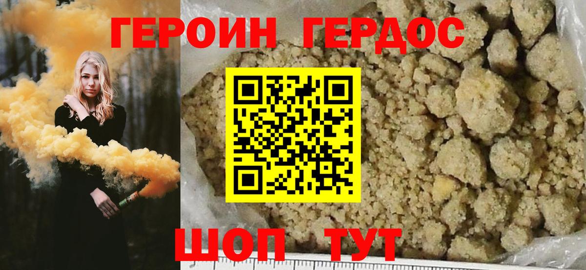 ГЕРОИН афганец  Вход с VPN  Магадан 