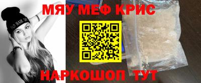 мяу мяу кристалл Заволжье
