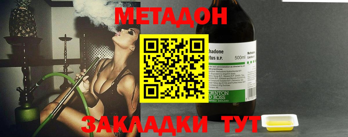 Метадон methadone  Метадон мёд  Вход с VPN  Магадан 