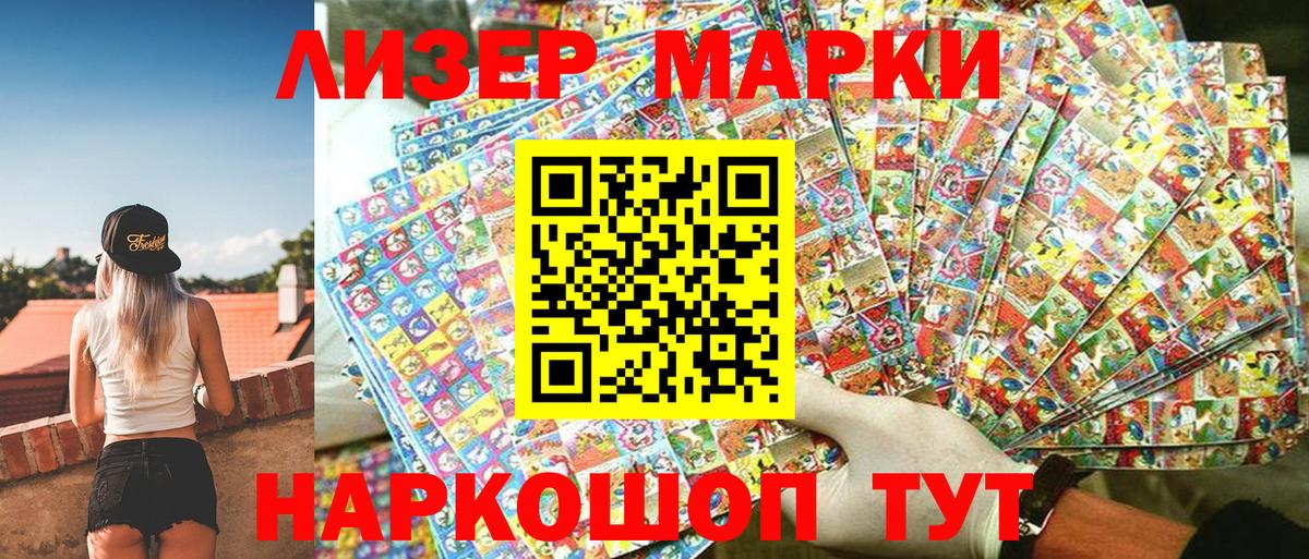 Наркотические марки 1,8мг Магадан